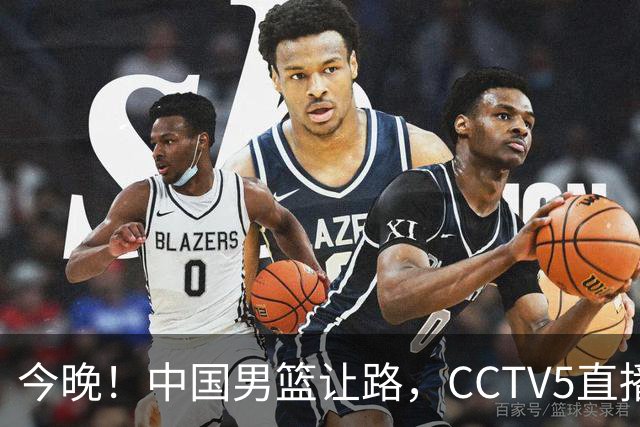 今晚！中国男篮让路，CCTV5直播中超，浙江队残阵出战VS武汉三镇，王钰栋等驰援国足亚运队